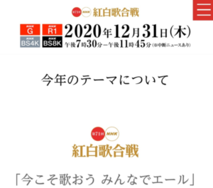 GreeeeN、2020紅白、理由