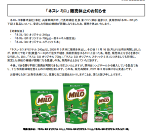 ミロ、販売中止、転売ヤー、代用、セノビー