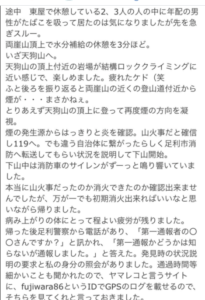 足利市の山火事の原因はハイカー？