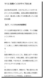 マリエ暴露、出川哲朗