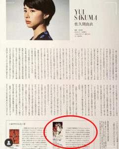 佐久間由衣