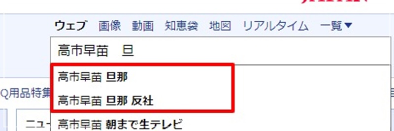 高市早苗の元夫の反社の噂と離婚理由