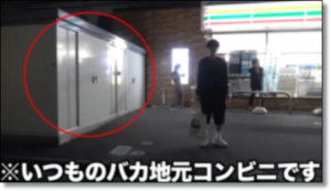 コムドットが騒いでいたコンビニ
