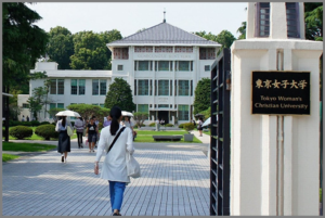 東京女子大学