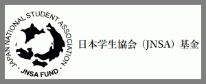 日本学生協会基金