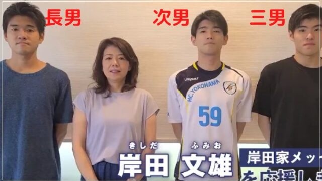 岸田文雄の子供3人の大学や学歴まとめ