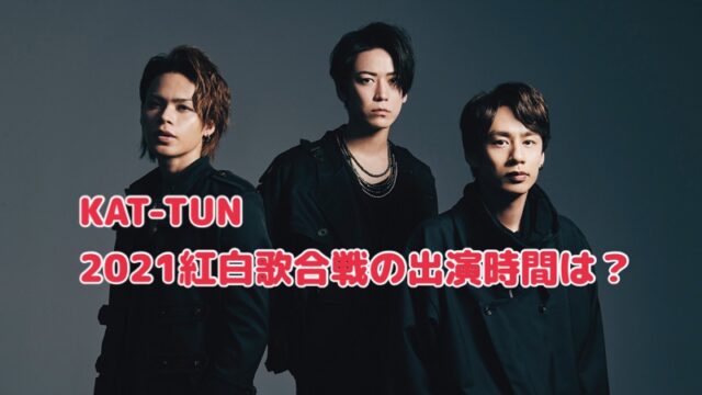 KAT-TUN