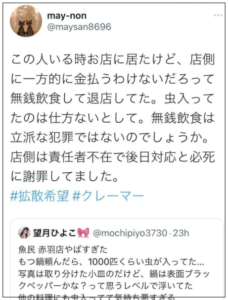 魚民の虫混入