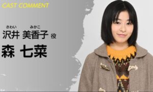 逃亡医F 森七菜