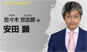 逃亡医F 安田顕