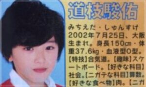 道枝駿佑 2014