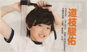 道枝駿佑 2016