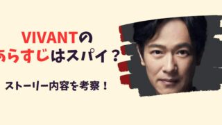 VIVANTあらすじ