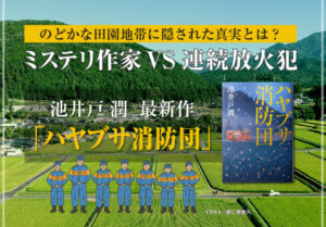 ハヤブサ消防団 ロケ地 撮影 岐阜 八百津 中村倫也 エキストラ