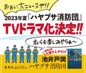 ハヤブサ消防団 ロケ地 撮影 岐阜 八百津 中村倫也 エキストラ