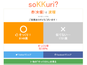 波瑠 杏 似てる 似てる芸能人 そっくり