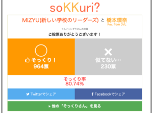 新しい学校のリーダーズ mizyu 橋本環奈 似てる 昔