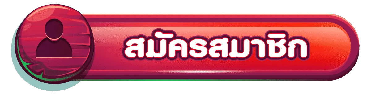 สมัครสมาชิก-6